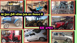 10 Trector, ojar, trelar, car sell vechvsna, old Vehicle sell gujrat @DRKisanHelp_DilipRam