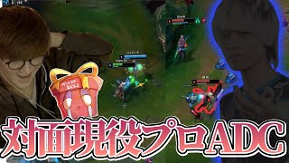 LoL - キャリー義務発生!?元プロADCからレーン譲ってもらったらまさかの対面に現役LJL選手?! with よしあきさん