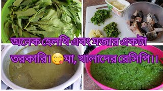 মা,খালা কিভাবে Rujotfatha পাতলা ঝোল তরকারি রান্না করতেন / after baby born then eat the curry!!💪👌