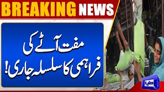 Free Flour Distribution Scheme Successfully going In Multan | Dunya News