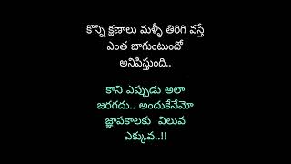 కొన్ని గ్నపకాలు సంతోషని ఇస్తుంధీ కొన్నీ భధానీ ఇస్తుంధీ నిజమే కాదండీ👍🫡