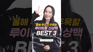 2024 루이비통 신상백 TOP3🏆 #shots #명품백 #명품백리뷰 #명품백추천 #fashion #패션