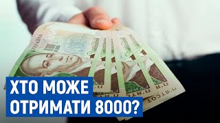 Матеріальна допомога підприємцям від Кабміну та міської ради: хто та скільки отримає