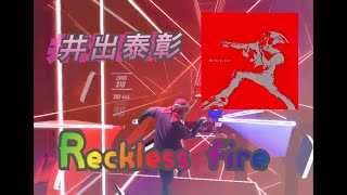 【ビートセイバー】Reckless fire/井出泰彰