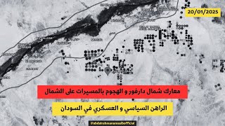 معارك شمال دارفور في إطار استراتيجي و الهجوم على الشمال #السودان