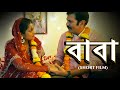 বাবা | Baba | New Bengali Movie | FWF Bangla Films