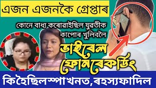 কোনে বাধ্য কৰোৱাইছিল যুৱতীৰ কাপোৰ খুলিবলৈ, ৰহস্য ফাদিল / Today news / Guwahati news