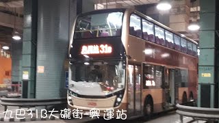 [縮時]九巴 KMB 31B石籬(大隴街)→奧運站