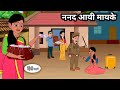 ननद आयी मायके - Hindi Story | Hindi Kahani | Moral Stories | Bedtime Stories | Kahaniya | New Story