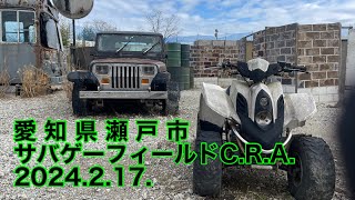 愛知県瀬戸市　サバゲーフィールド　C.R.A. 2024.2.17.定例会