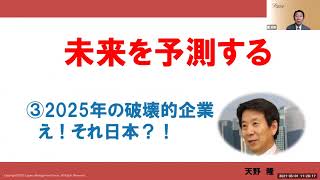 未来を予測する③　2025年の破壊的企業