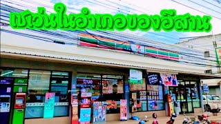 อันดับอำเภอที่มี7/11มากที่สุดของอีสาน(ไม่นับ​ อ.เมือง)​