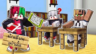 แอบเข้าเซิฟที่เข้าได้เฉพาะ นักเรียน📒 | Minecraft บุกเซิฟ