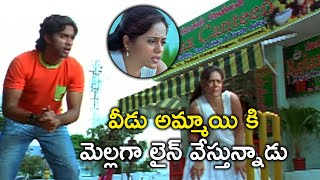 వీడు అమ్మాయి కి మెల్లగా లైన్ వేస్తున్నాడు | Preminchina Kothalo Movie Scenes | Navdeep