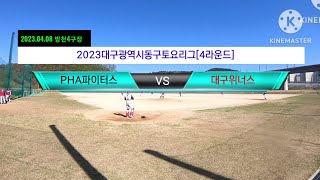 2023대구광역시동구토요리그[4라운드]