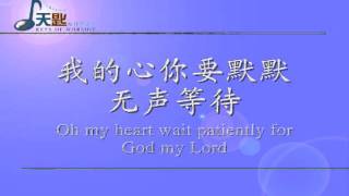 天匙敬拜赞美团 Keys Of Worship - 我仍要仰望我的神 (Album 3)