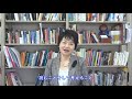 共立女子大学　文芸学部　紹介動画　杉村教授（英語・英語圏文学）