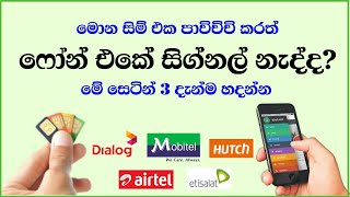 Boost Your Mobile Phone Signal - Sinhala Nimesh Academy