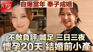 歐倩怡自爆當年奉子成婚 懷孕20天結婚前小產 不敵負面批評喊足三日三夜