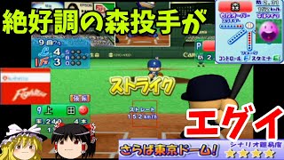 【パワプロ10決定版シナリオ 日本ハムファイターズ編】剛球守護神の攻略法『さらば東京ドーム！』【ゆっくり実況】