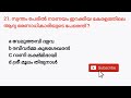 keraleeyam online mega quiz 2023 കേരളീയം ഓൺലൈൻ മെഗാ ക്വിസ് 2023 കേരളീയം മെഗാ ക്വിസ് 2023 part 1