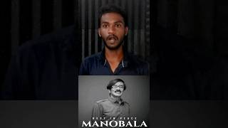 Ennada Panni Vechi Irukinga 🤦 | Rip Manobala Sir 💔 #shorts #tamil