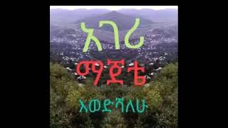 ሸዋ ዩቱብ is live!ሀይይይይ