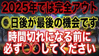 【プレアデスより緊急】2025年では完全アウト。この機会を逃すと次はありません。真実から目を背けないでください。