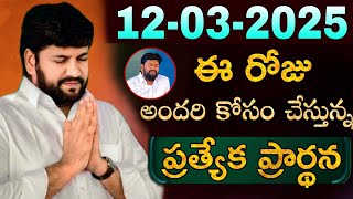 షాలేమన్న చేసిన ప్రార్థన [ 12-03-2025 ] @THANDRISANNIDHI @AJAYUDUSR