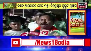 Raja 2022 | Keonjhar I ଘସିପୁରା ରଜ ଉତ୍ସବକୁ ଉଦଘାଟନ କଲେ କେନ୍ଦ୍ରମନ୍ତ୍ରୀ ବିଶେଶ୍ୱର ଟୁଡୁ