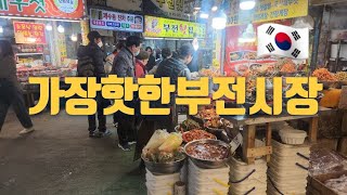 부산에서 가장  손님이  많은 부전시장 구경하기 Traditional market tour#오늘농수산물 시세