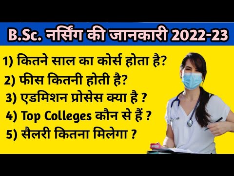 B.Sc. Nursing Course Details In Hindi ! Bsc Nursing Kya Hai ! Bsc ...