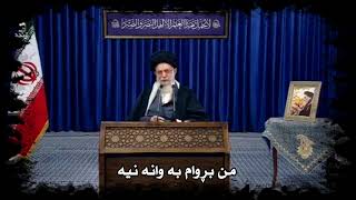 خامنەیی کڕینی واکسنی  کۆڕۆنای ئەمریکی و بریتانیایی قەدەغە کرد