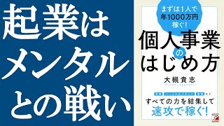 【新刊】『まずは1人で年1000万円稼ぐ！個人事業のはじめ方』を解説