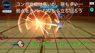 【ザレイズ】キャラクター性能紹介 vol.35 キュキュ・セレツネワ