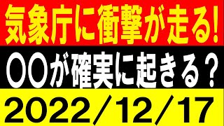 気象庁に衝撃が走る！ほぼ確実に〇〇が発生する？地震研究家 レッサー