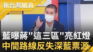 藍營內部民調曝蔣萬安\