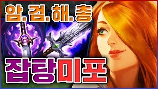 나는 암살자이자...검사이자...해적이자...총잡이다...★롤체충 4단계★ 집공 미스포춘