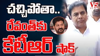 చ‌చ్చిపోతా..కేటీఆర్ సంచ‌ల‌నం LIVE: KTR Acb Investigation Updates | Formula E Car Race | V5 News