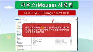 상록수 컴퓨터 교실 제3강 - 마우스 화면 이동