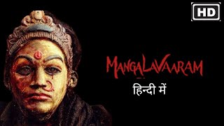 Mangalavaaram Full Movie In Hindi Dubbed | Ajay Bhupathi | South New Movie 2024 | Reviews \u0026 Facts