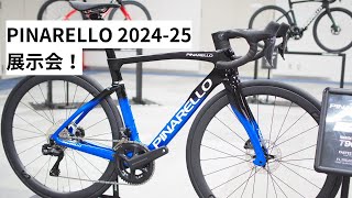 PINARELLO(ピナレロ) 2024-2025年モデル展示会いってきました。この春頃に発表になった新色ロードバイクや、最近発表のグラベルバイクを紹介！