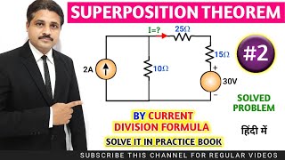 SUPERPOSITION THEOREM SOLVED PROBLEMS IN HINDI (LECTURE-2) @TIKLESACADEMYOFMATHS