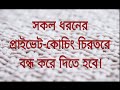 আমাদের শিক্ষা ব্যবস্থা বাংলাদেশ education of bangladesh