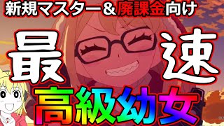 【FGO】性能解説「スーパーバニヤン」それは廃課金向け最速高級幼女！【連続活劇神話ミシシッピ・ミササイザーズ】