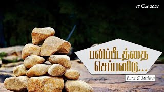 Repaired the Altar | Tamil Christian Message | Pr.G.Muthuraj | 17.10.2021