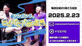 日曜FLASH【シシガシラのピピパピパ放送局】S16-6「初めてのクリスタルジム」