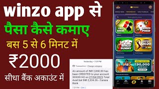 winzo app se paise kaise kamaye 2023 | winzo hack trick 2023