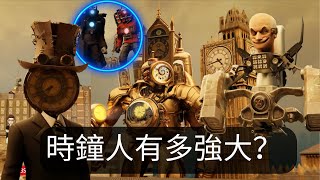 Skibidi Toilet Multiverse | Titan Clock Man vs Professor Skibidi (Fanmade Analysis)【丁丁DingDing】