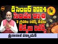 రివర్స్ లెక్కలు | SIMHA RASI DECEMBER 2024 | LEO HOROSCOPE |  NANAJI PATNAIK | ZODIAC SIGN TELUGU